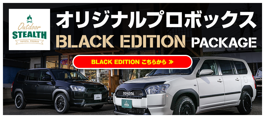 BLACK EDITION こちらから