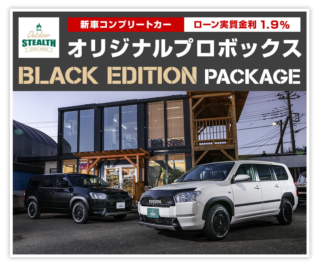ステルスアウトドアNEWシリーズオリジナルプロボックス BLACK EDITION