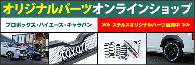 ステルスオンラインショップ開設