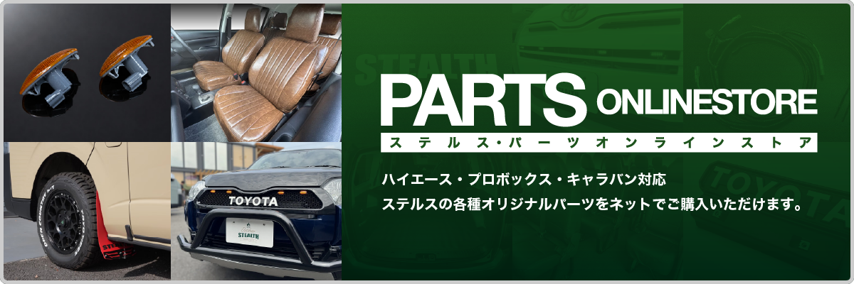 パーツオンラインストア