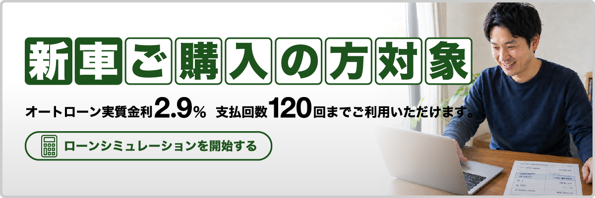 ローンシミュレーション