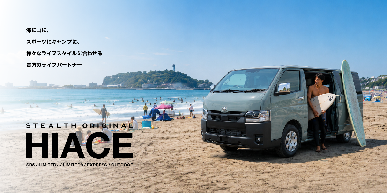 STEALTH HIACE